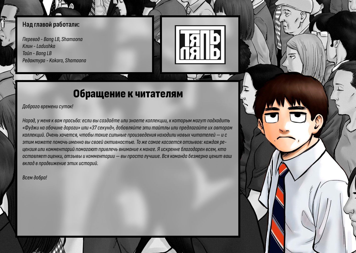 Манга Фуджи на обочине дороги - Глава 36 Страница 21