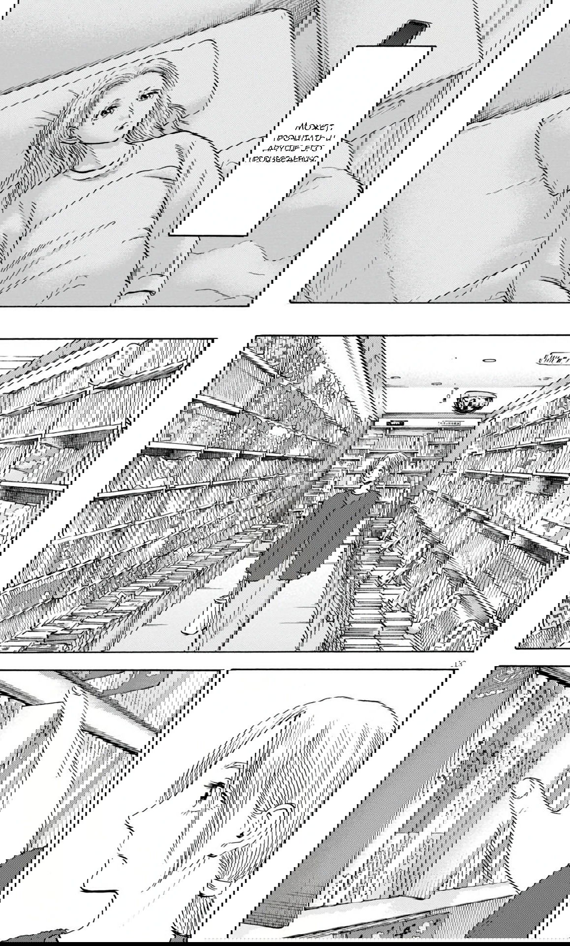 Манга Фуджи на обочине дороги - Глава 36 Страница 13