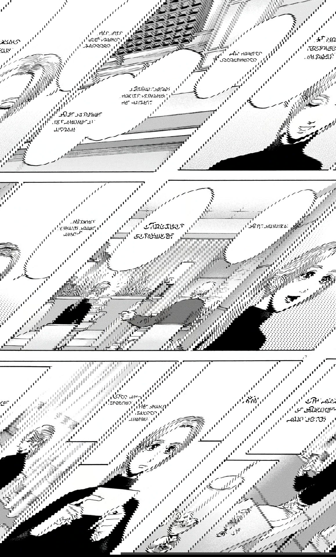 Манга Фуджи на обочине дороги - Глава 36 Страница 7