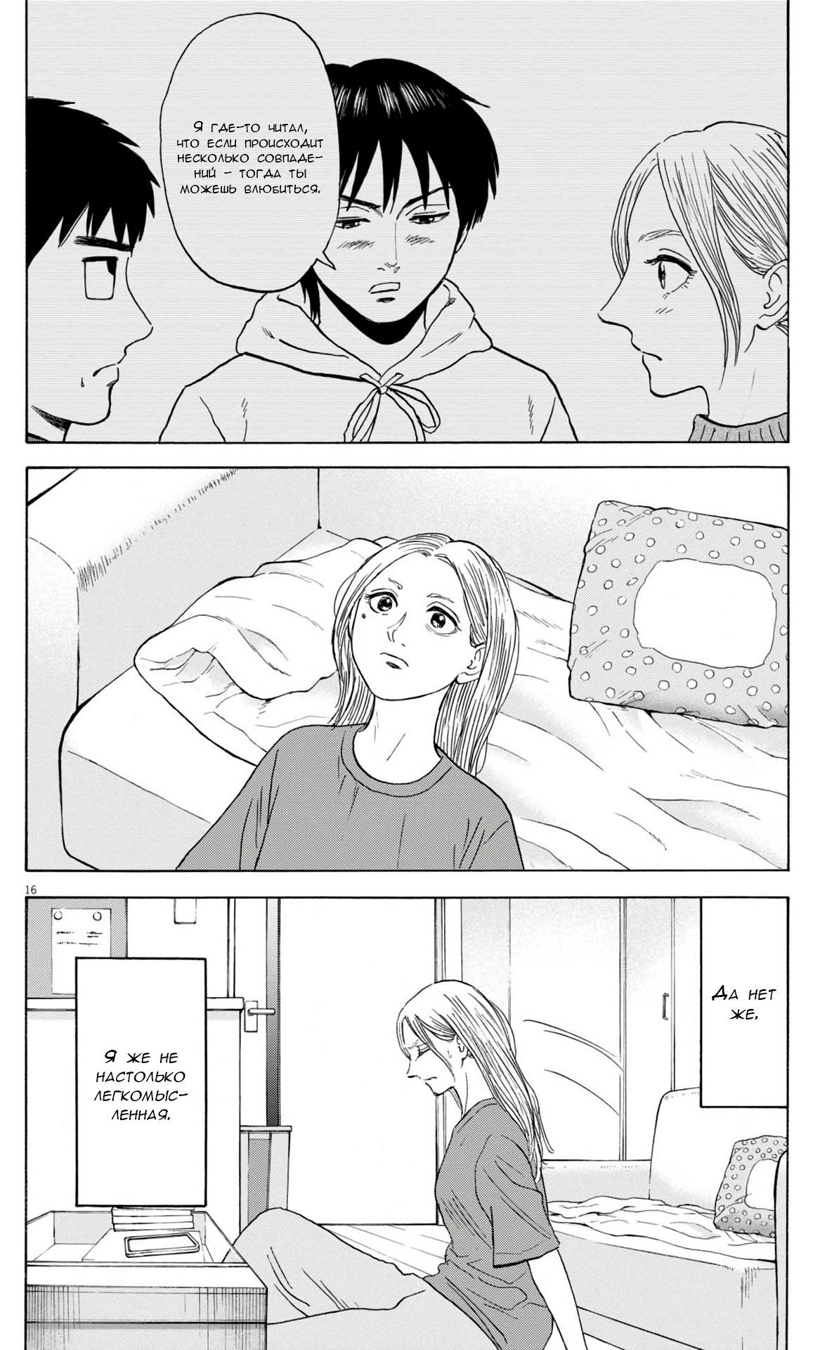 Манга Фуджи на обочине дороги - Глава 36 Страница 16