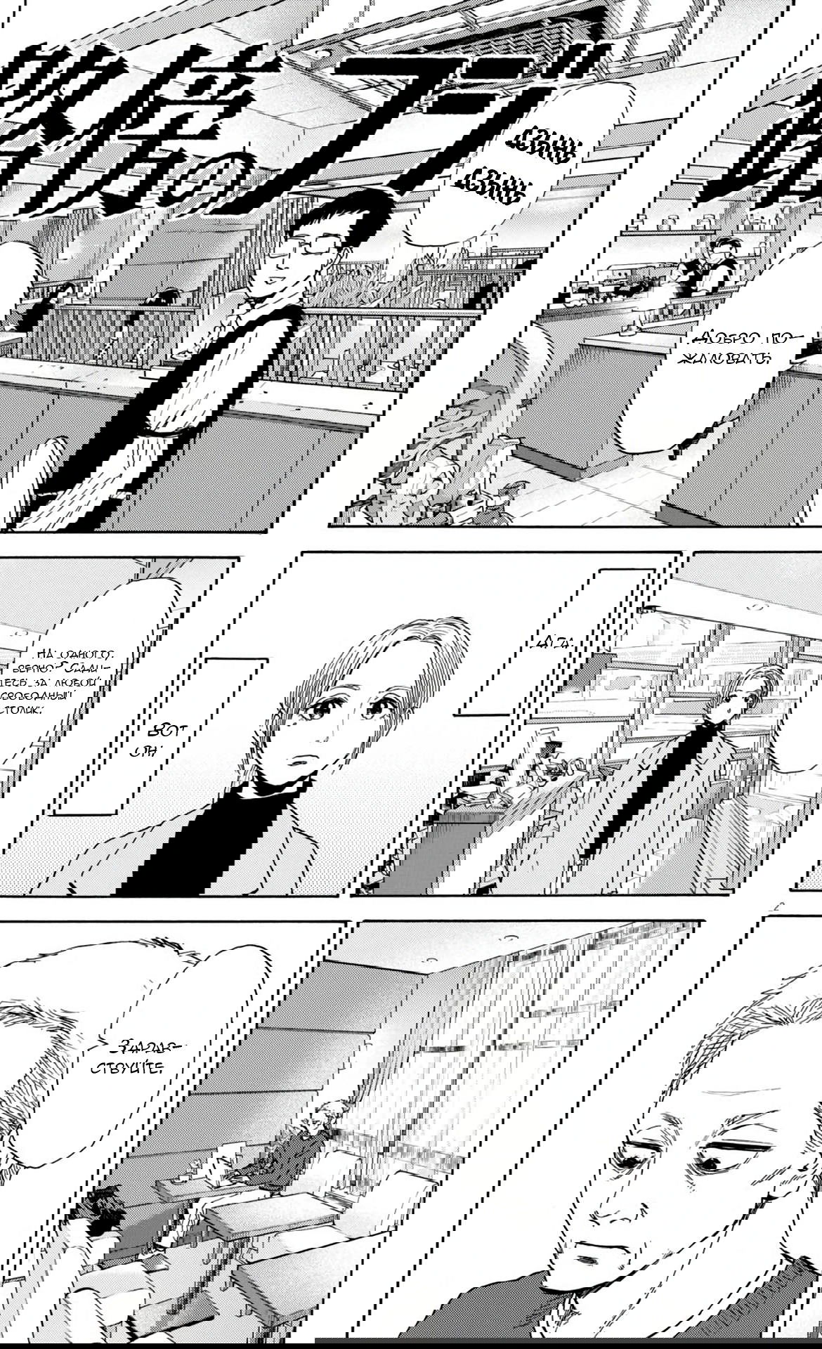 Манга Фуджи на обочине дороги - Глава 36 Страница 2