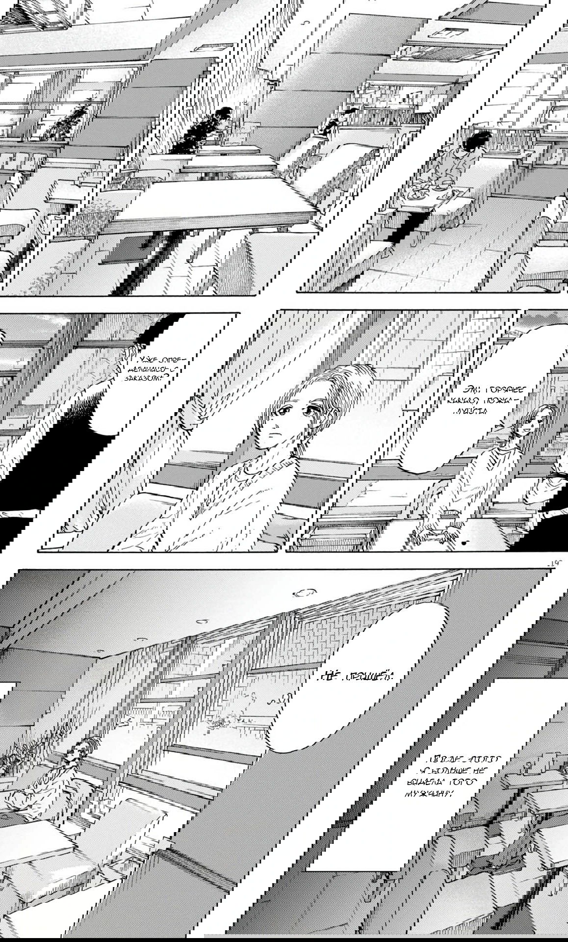 Манга Фуджи на обочине дороги - Глава 36 Страница 19