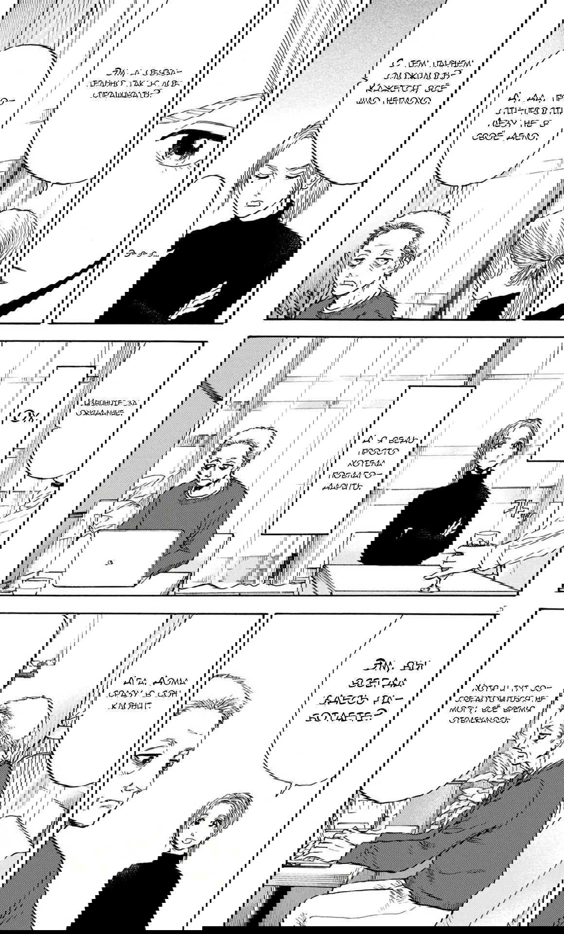 Манга Фуджи на обочине дороги - Глава 36 Страница 5