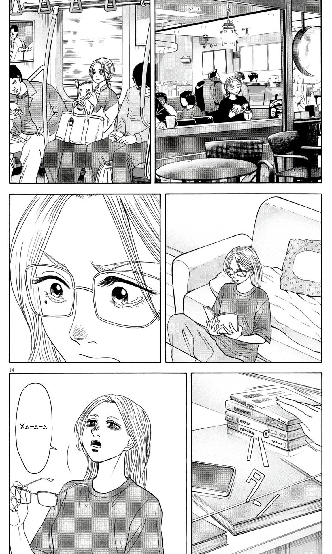 Манга Фуджи на обочине дороги - Глава 36 Страница 14