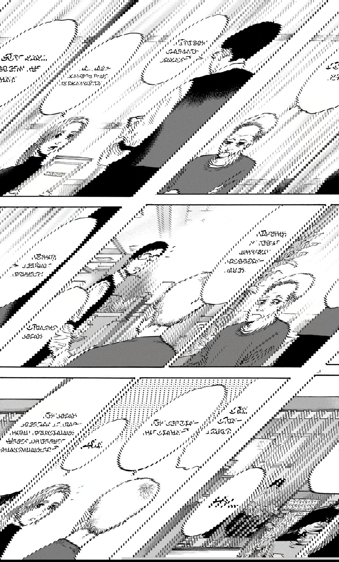 Манга Фуджи на обочине дороги - Глава 36 Страница 4