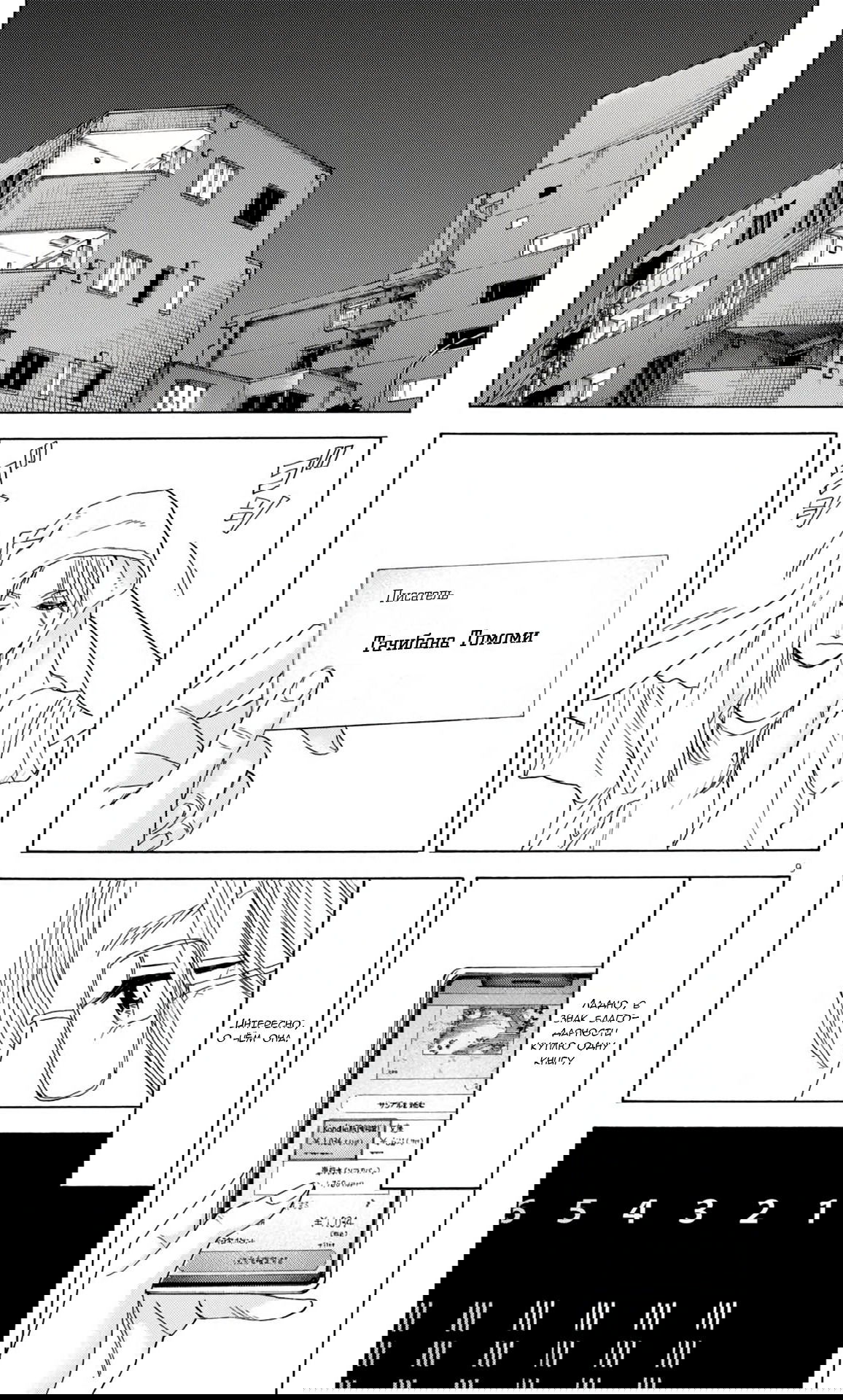 Манга Фуджи на обочине дороги - Глава 36 Страница 9