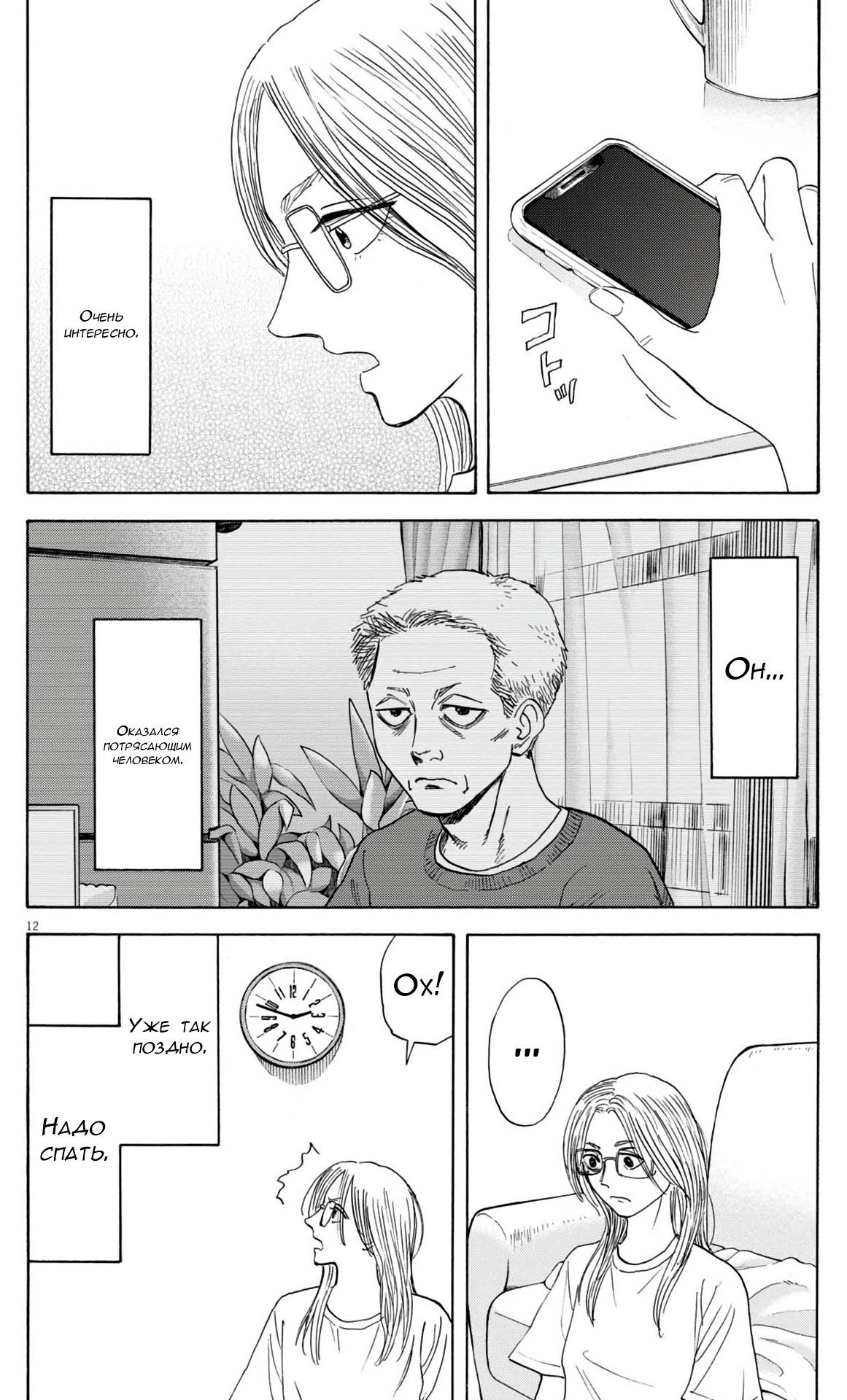 Манга Фуджи на обочине дороги - Глава 36 Страница 12