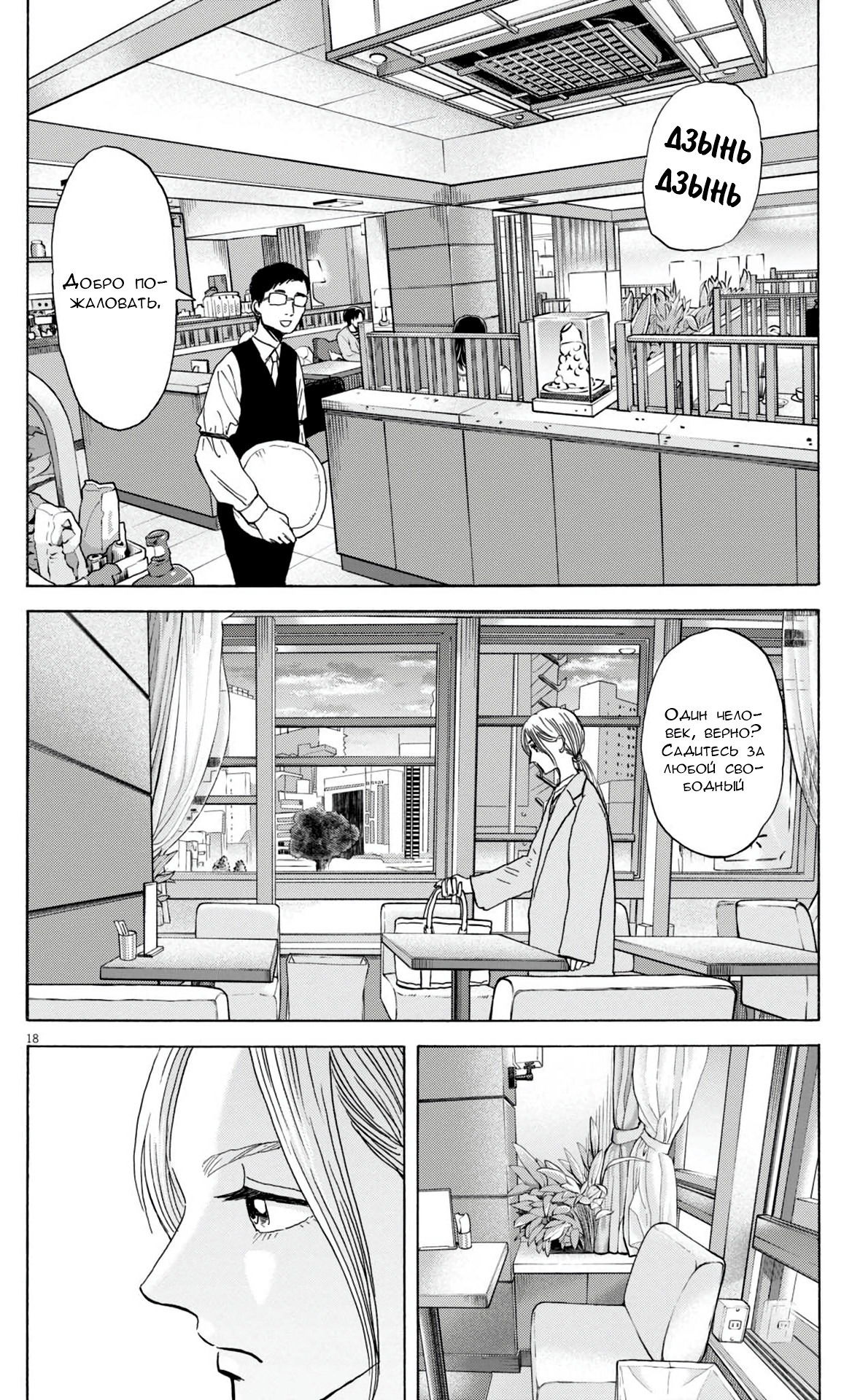 Манга Фуджи на обочине дороги - Глава 36 Страница 18