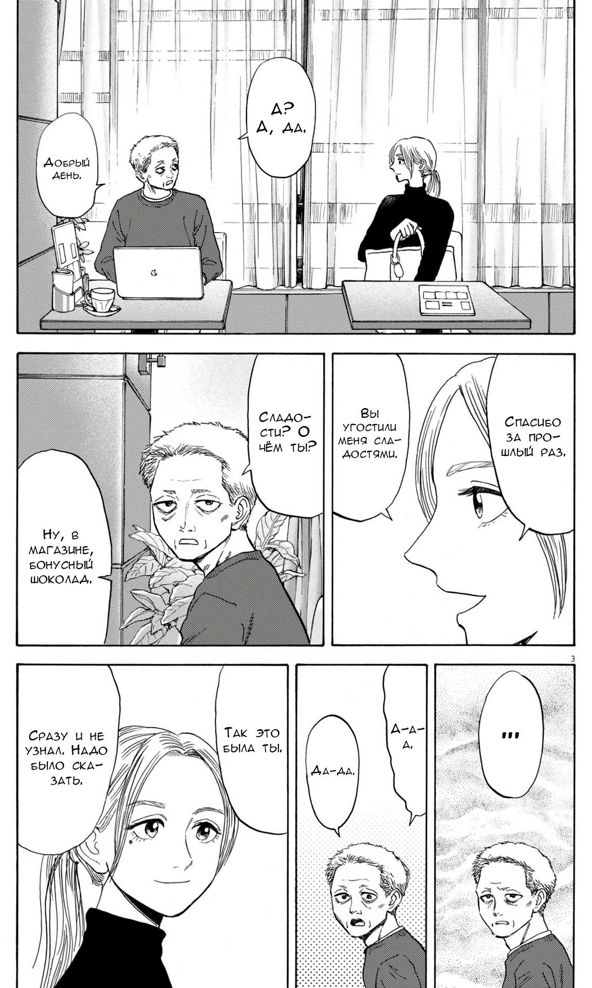 Манга Фуджи на обочине дороги - Глава 36 Страница 3