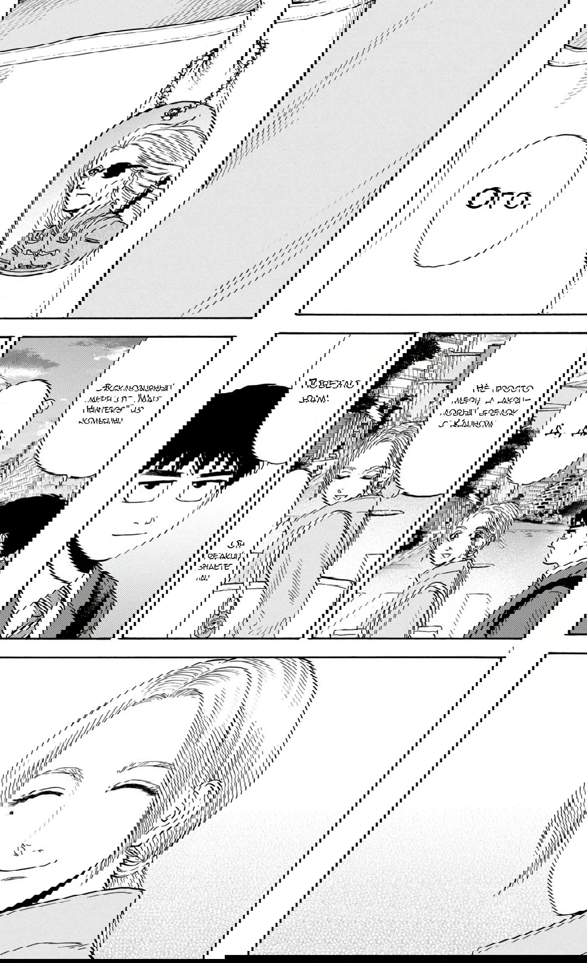 Манга Фуджи на обочине дороги - Глава 36 Страница 1