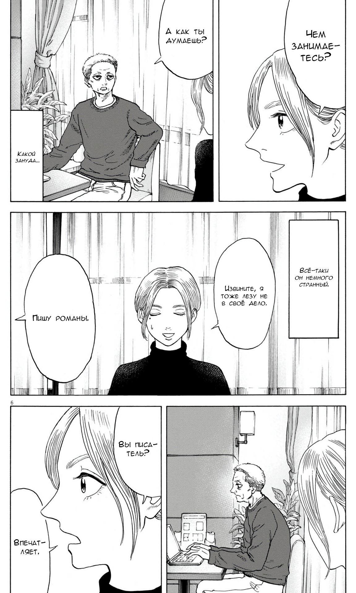 Манга Фуджи на обочине дороги - Глава 36 Страница 6