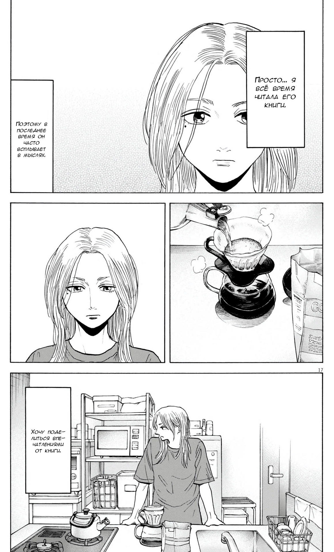 Манга Фуджи на обочине дороги - Глава 36 Страница 17