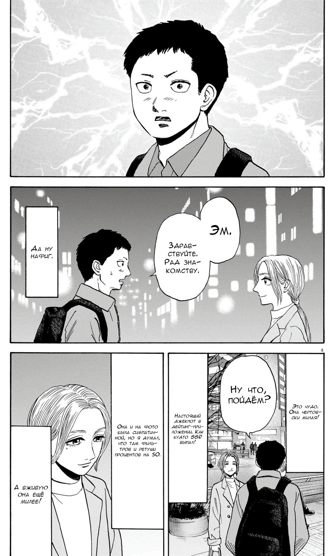 Манга Фуджи на обочине дороги - Глава 35 Страница 4