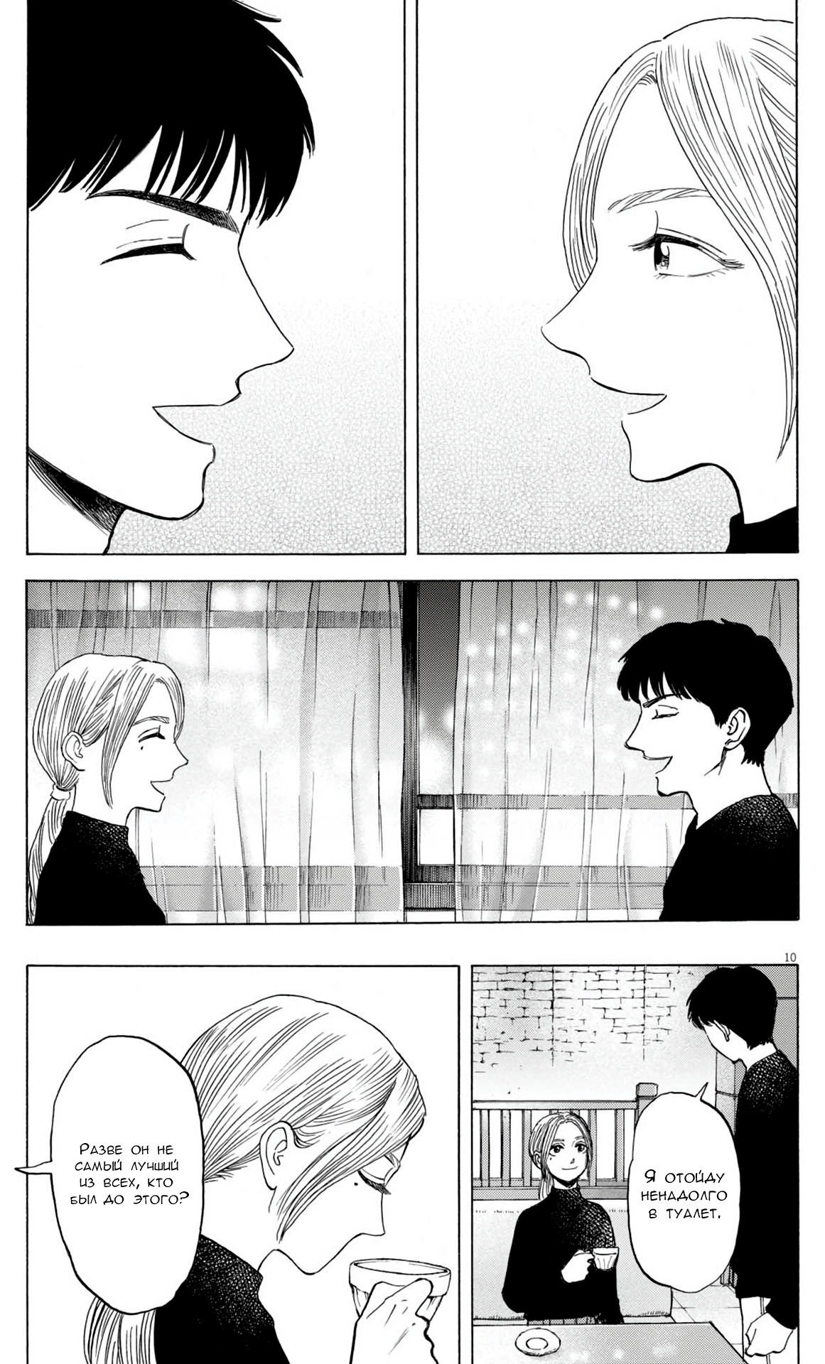 Манга Фуджи на обочине дороги - Глава 35 Страница 10