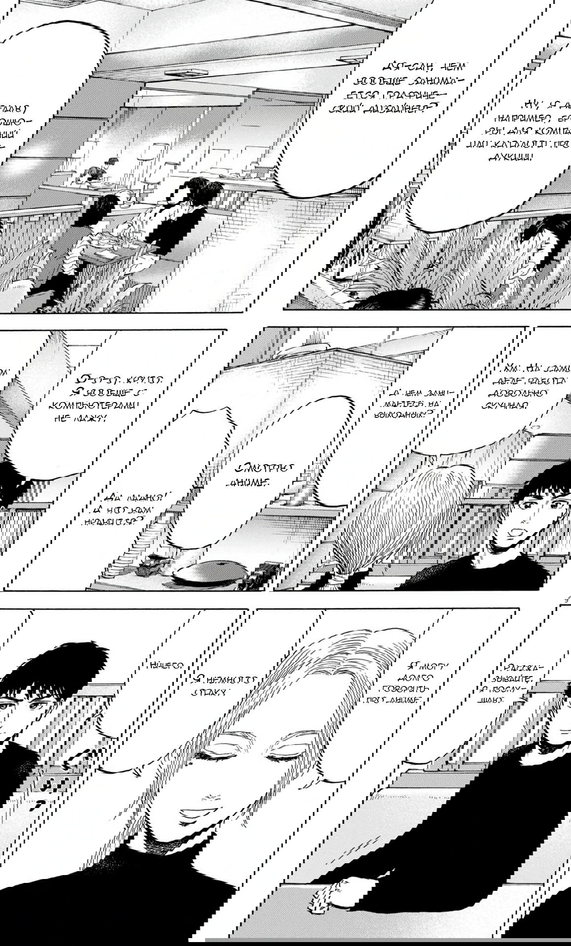 Манга Фуджи на обочине дороги - Глава 35 Страница 9