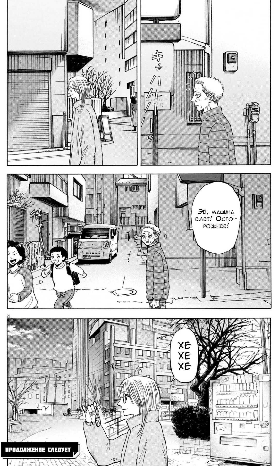 Манга Фуджи на обочине дороги - Глава 35 Страница 21