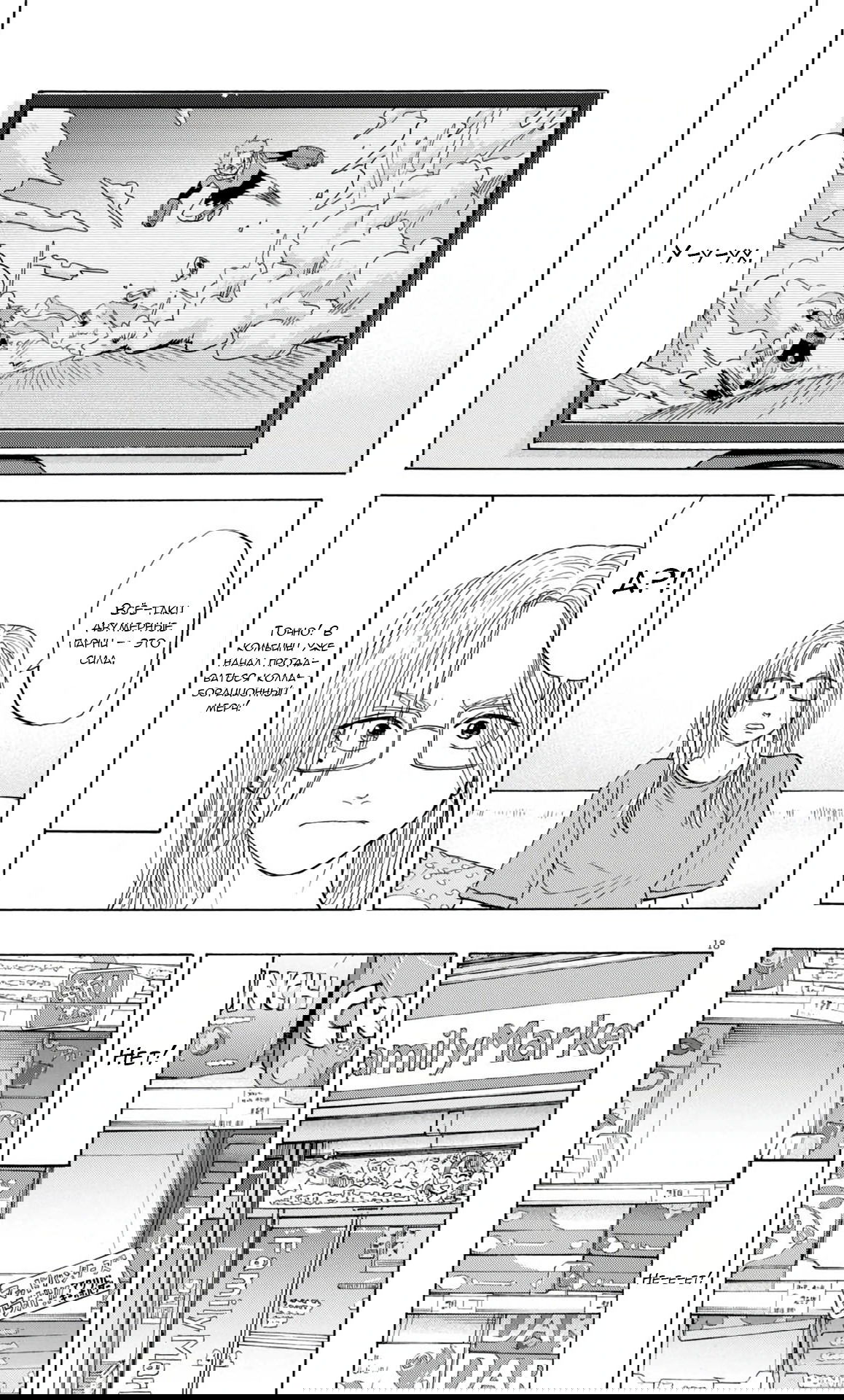 Манга Фуджи на обочине дороги - Глава 35 Страница 18