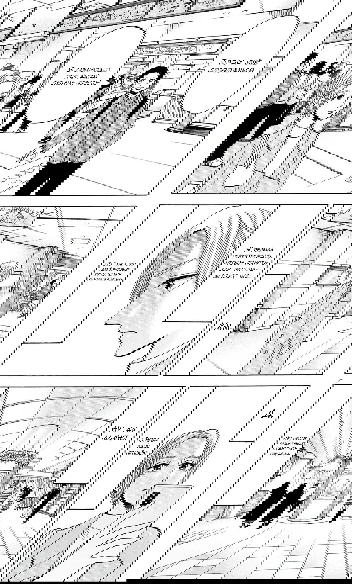 Манга Фуджи на обочине дороги - Глава 35 Страница 7