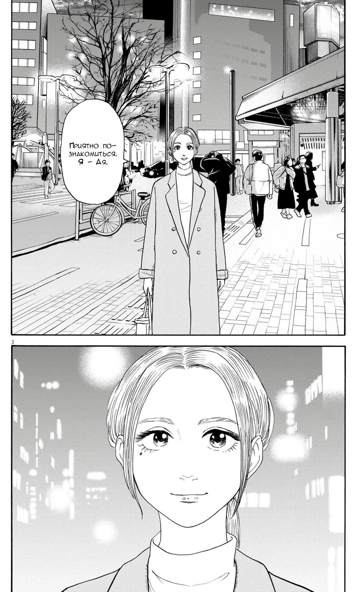 Манга Фуджи на обочине дороги - Глава 35 Страница 3