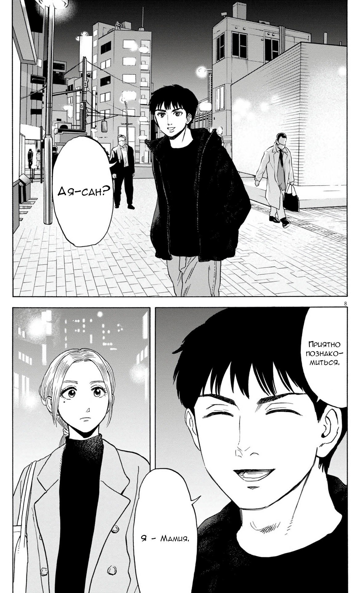 Манга Фуджи на обочине дороги - Глава 35 Страница 8