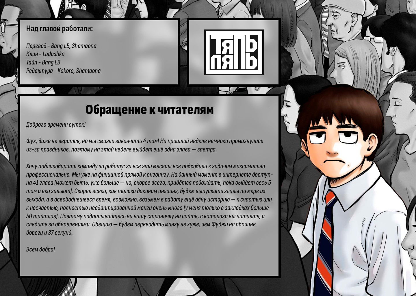 Манга Фуджи на обочине дороги - Глава 35 Страница 22