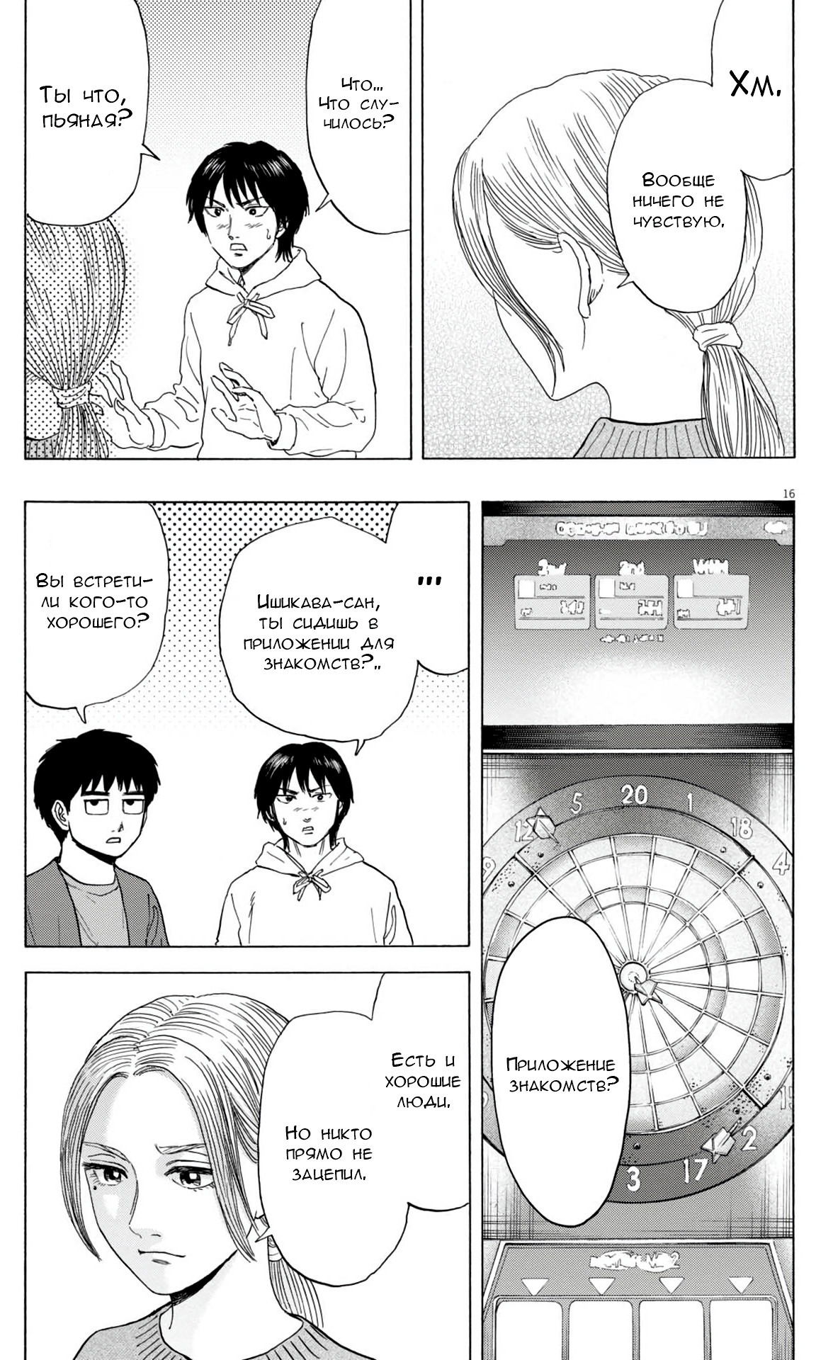 Манга Фуджи на обочине дороги - Глава 35 Страница 16