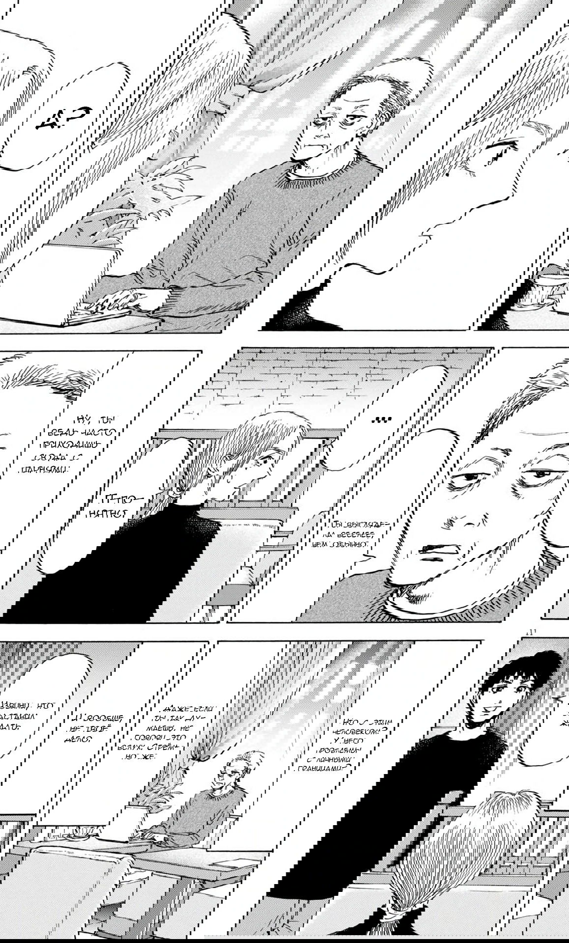 Манга Фуджи на обочине дороги - Глава 35 Страница 11