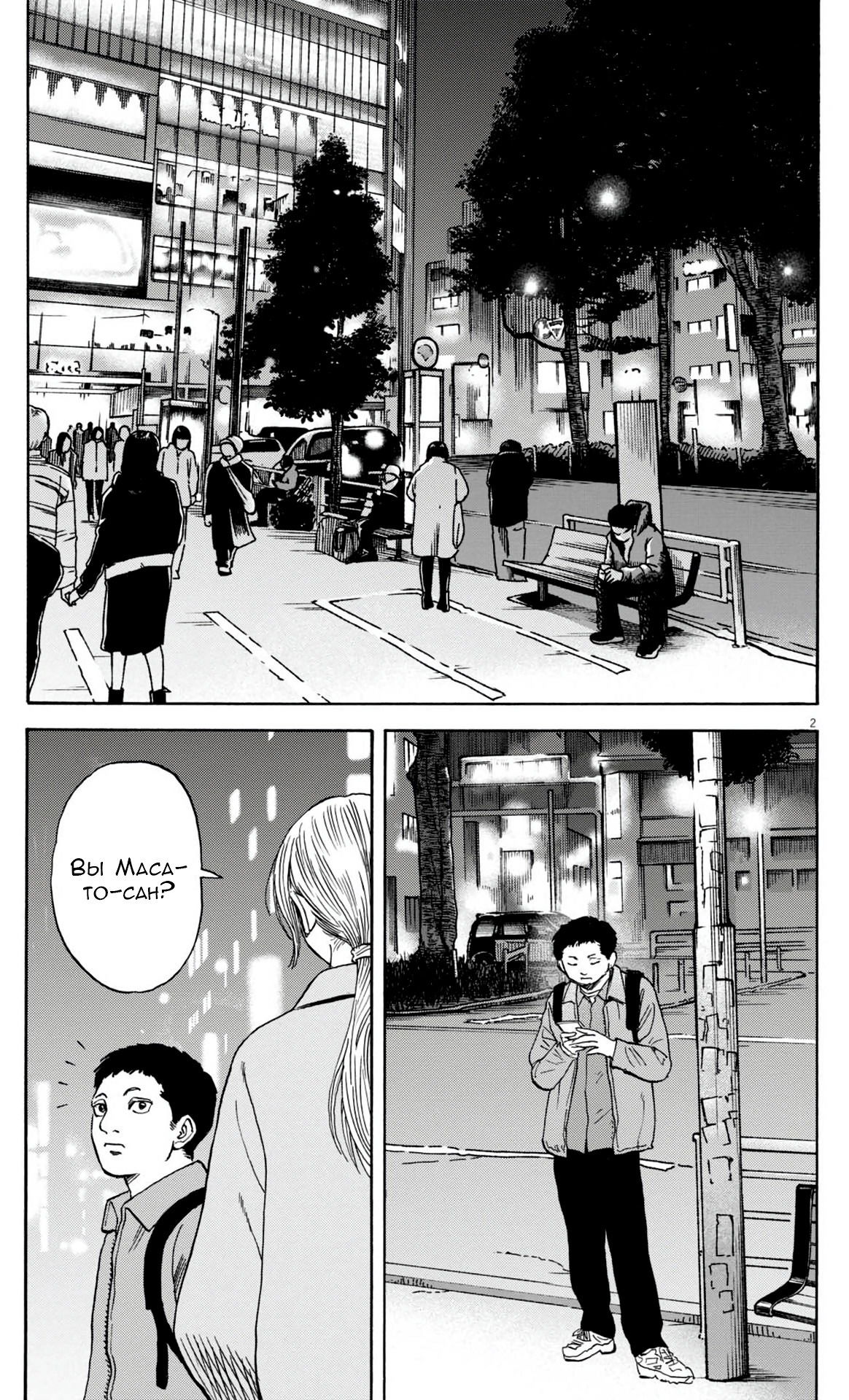 Манга Фуджи на обочине дороги - Глава 35 Страница 2