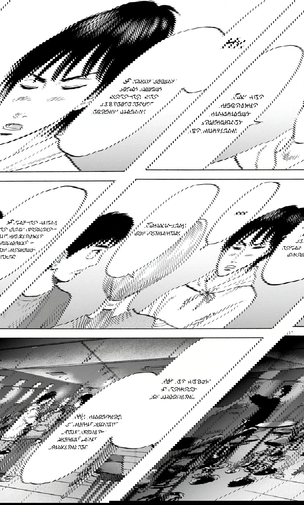 Манга Фуджи на обочине дороги - Глава 35 Страница 17