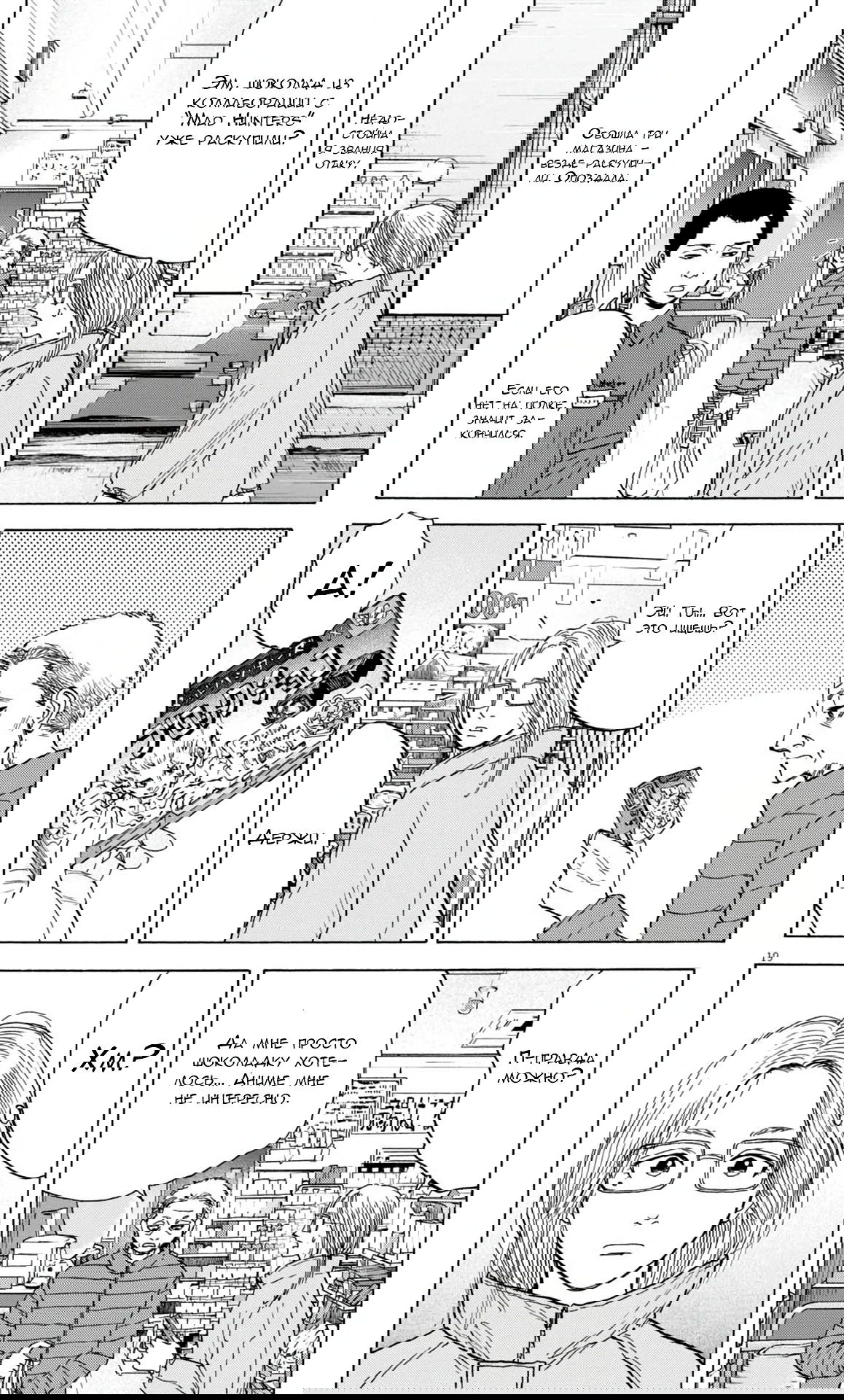 Манга Фуджи на обочине дороги - Глава 35 Страница 19