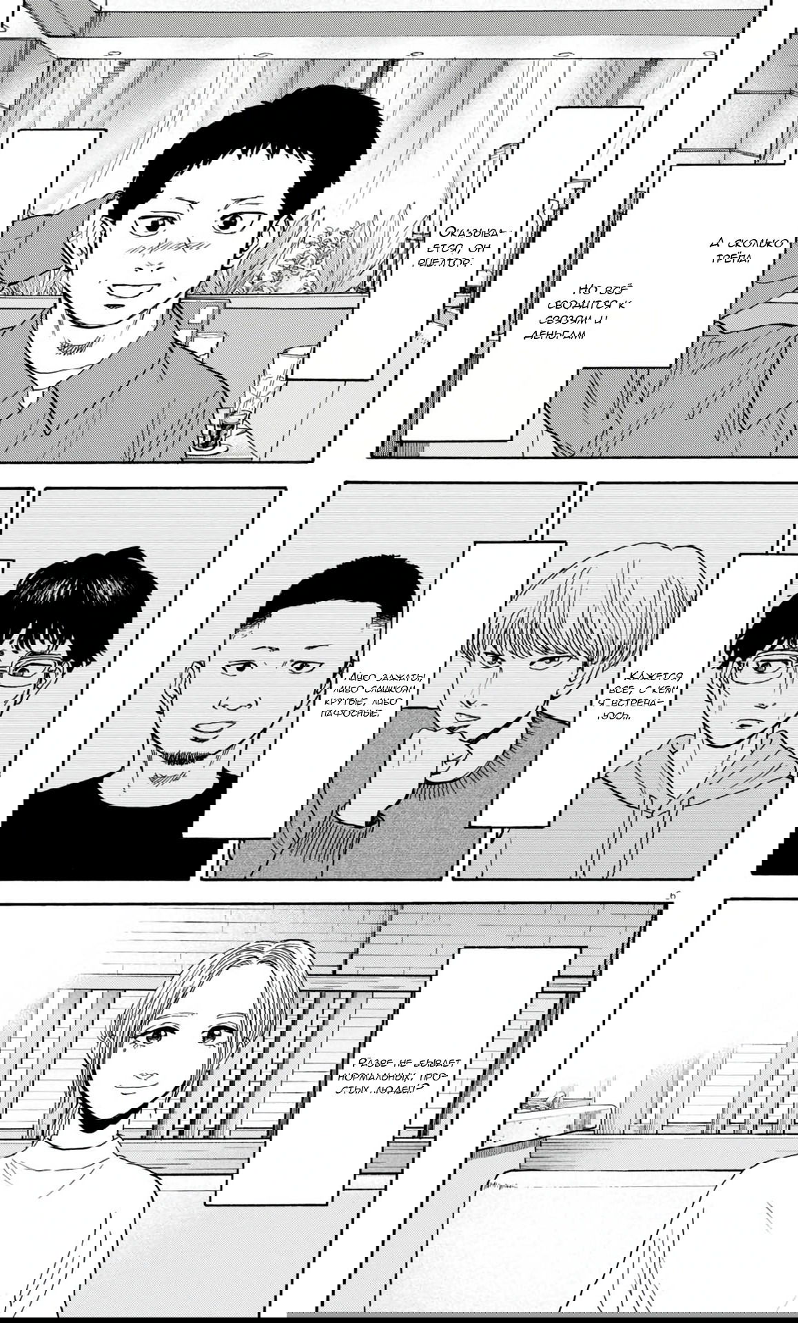 Манга Фуджи на обочине дороги - Глава 35 Страница 6