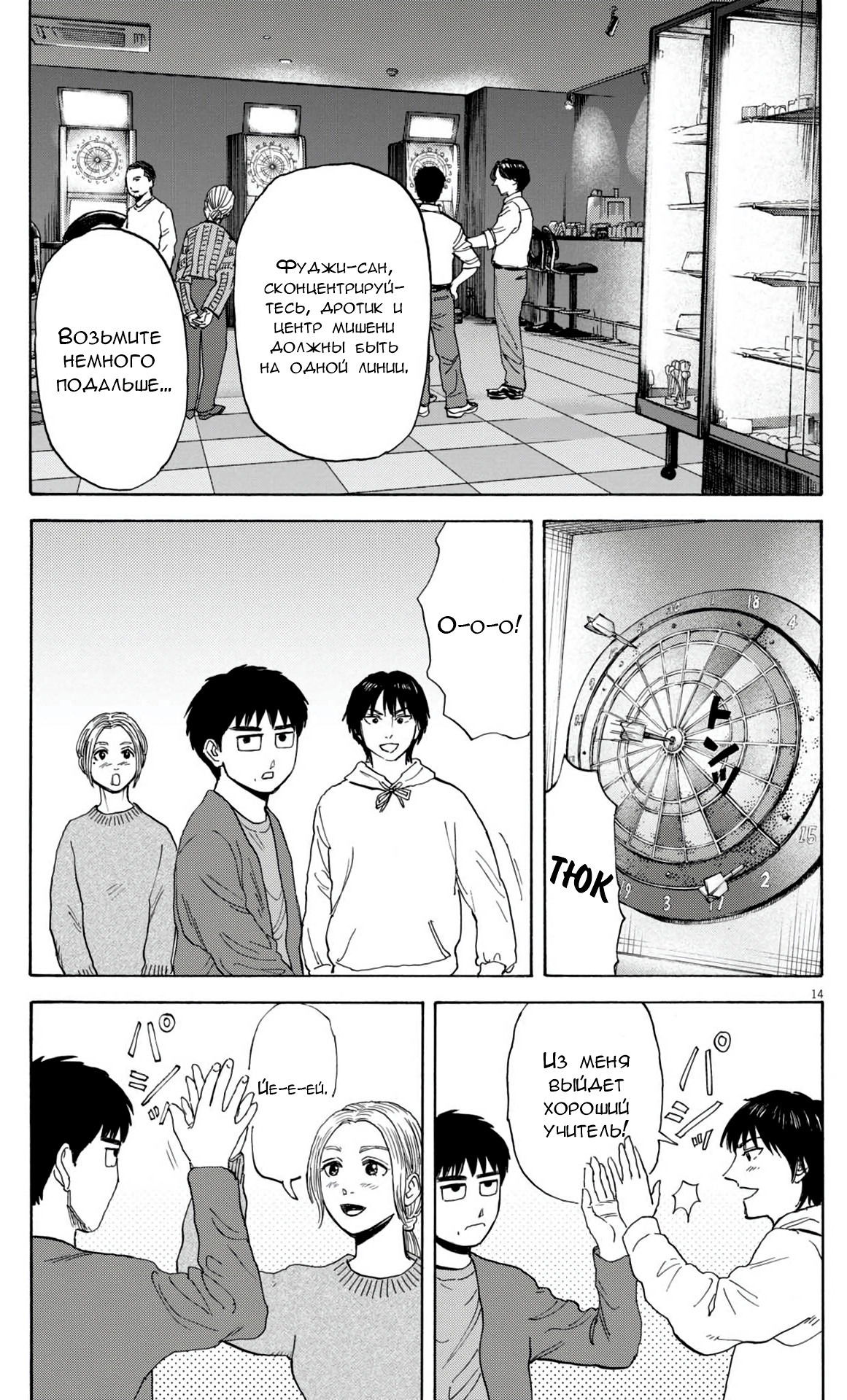 Манга Фуджи на обочине дороги - Глава 35 Страница 14