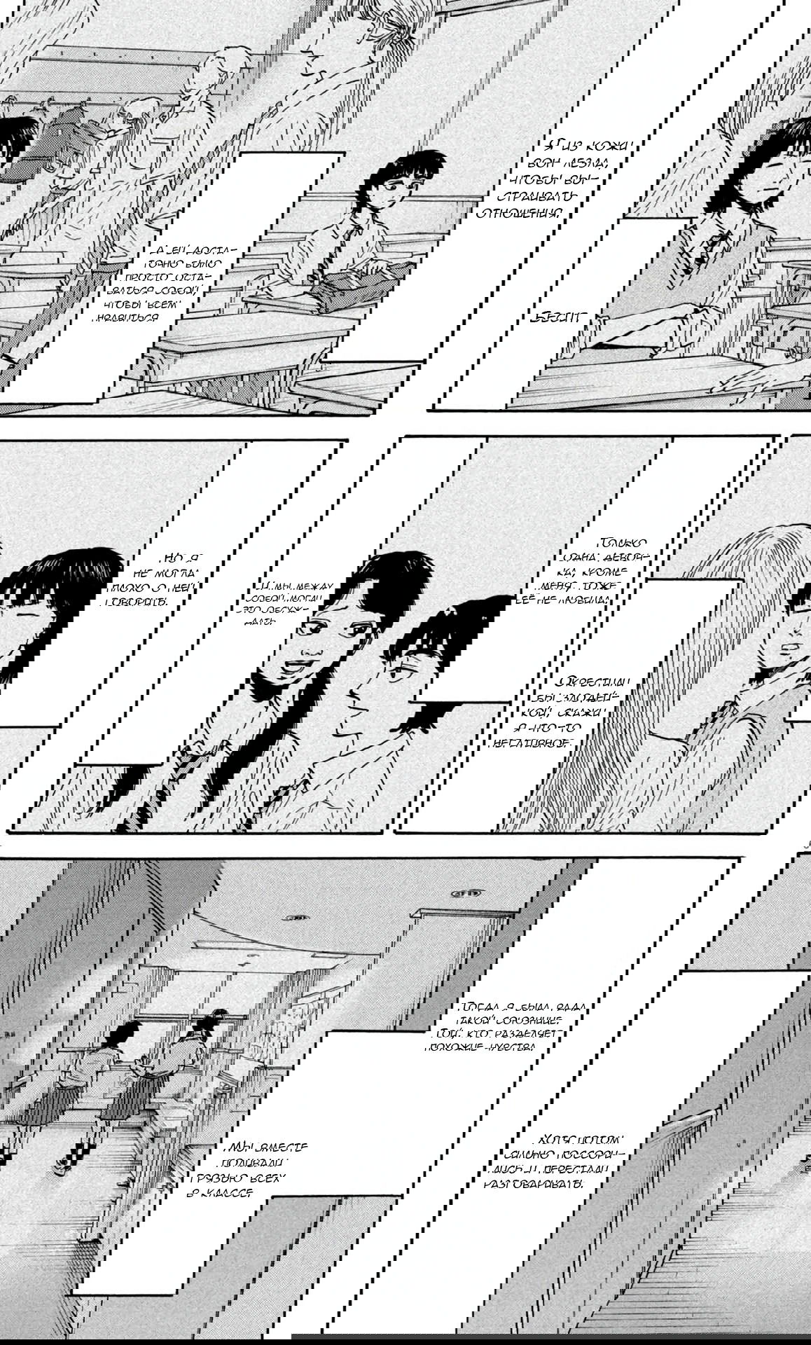 Манга Фуджи на обочине дороги - Глава 34 Страница 6