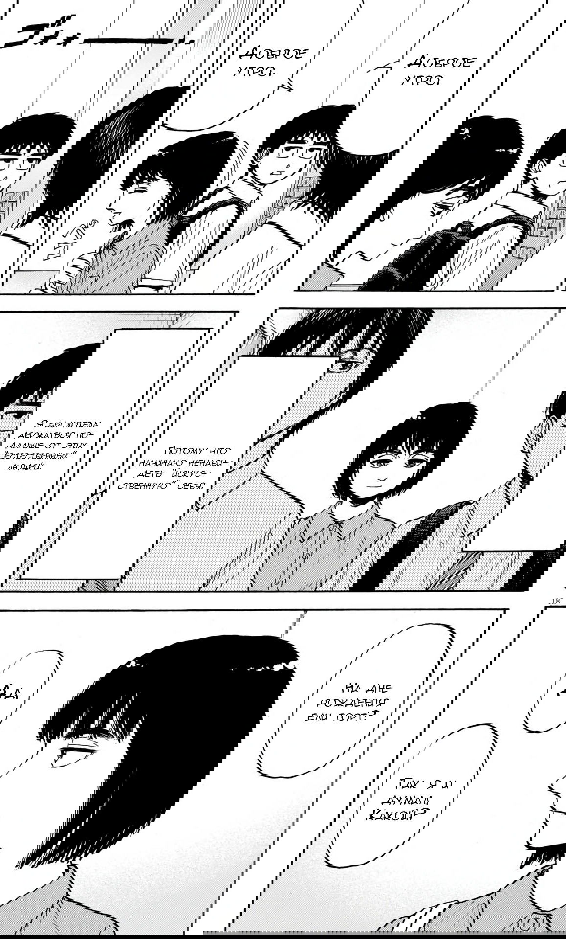 Манга Фуджи на обочине дороги - Глава 34 Страница 18