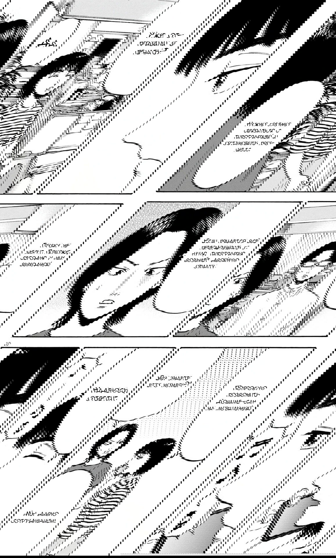 Манга Фуджи на обочине дороги - Глава 34 Страница 10