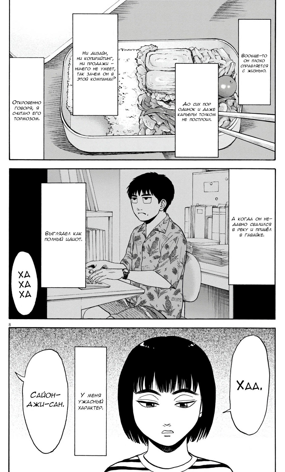 Манга Фуджи на обочине дороги - Глава 34 Страница 8