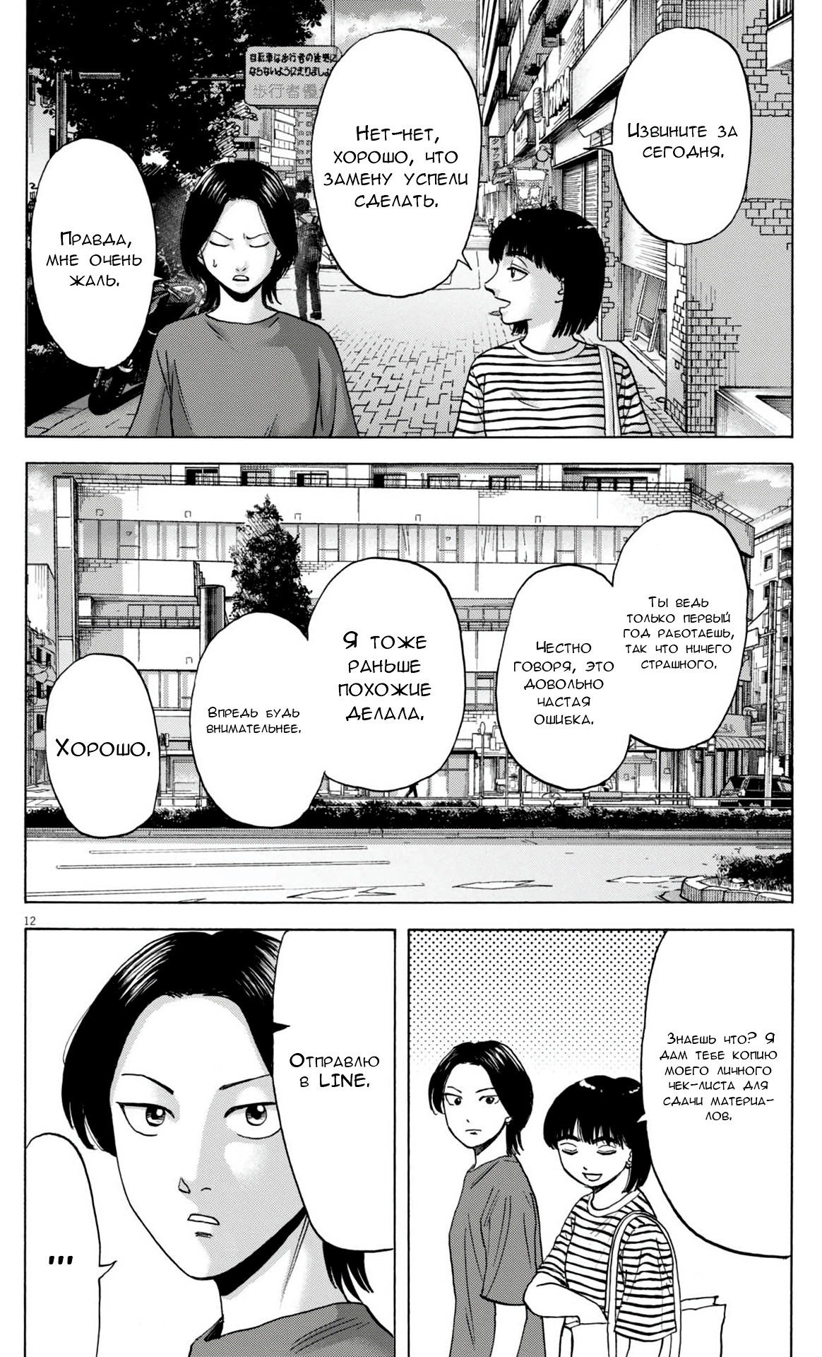 Манга Фуджи на обочине дороги - Глава 34 Страница 12