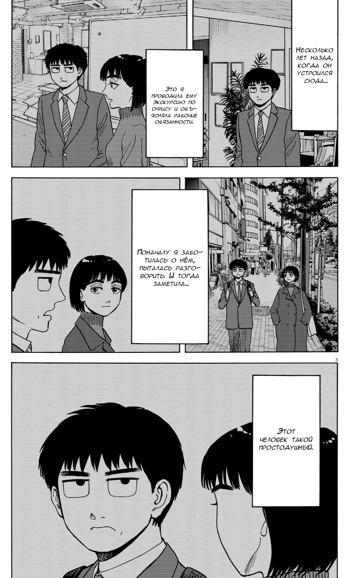 Манга Фуджи на обочине дороги - Глава 34 Страница 3