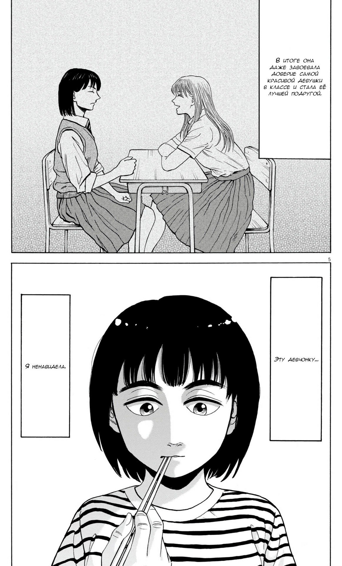 Манга Фуджи на обочине дороги - Глава 34 Страница 5