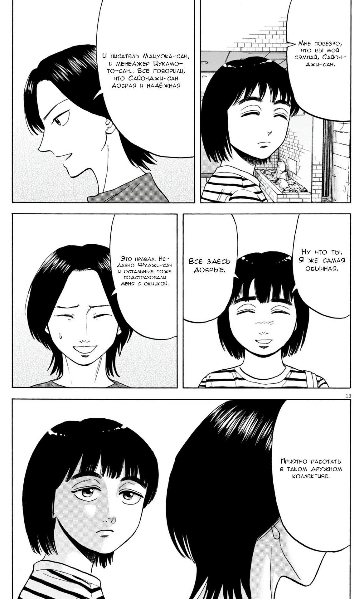 Манга Фуджи на обочине дороги - Глава 34 Страница 13