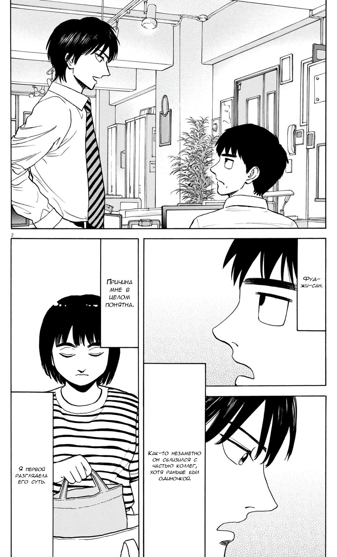 Манга Фуджи на обочине дороги - Глава 34 Страница 2