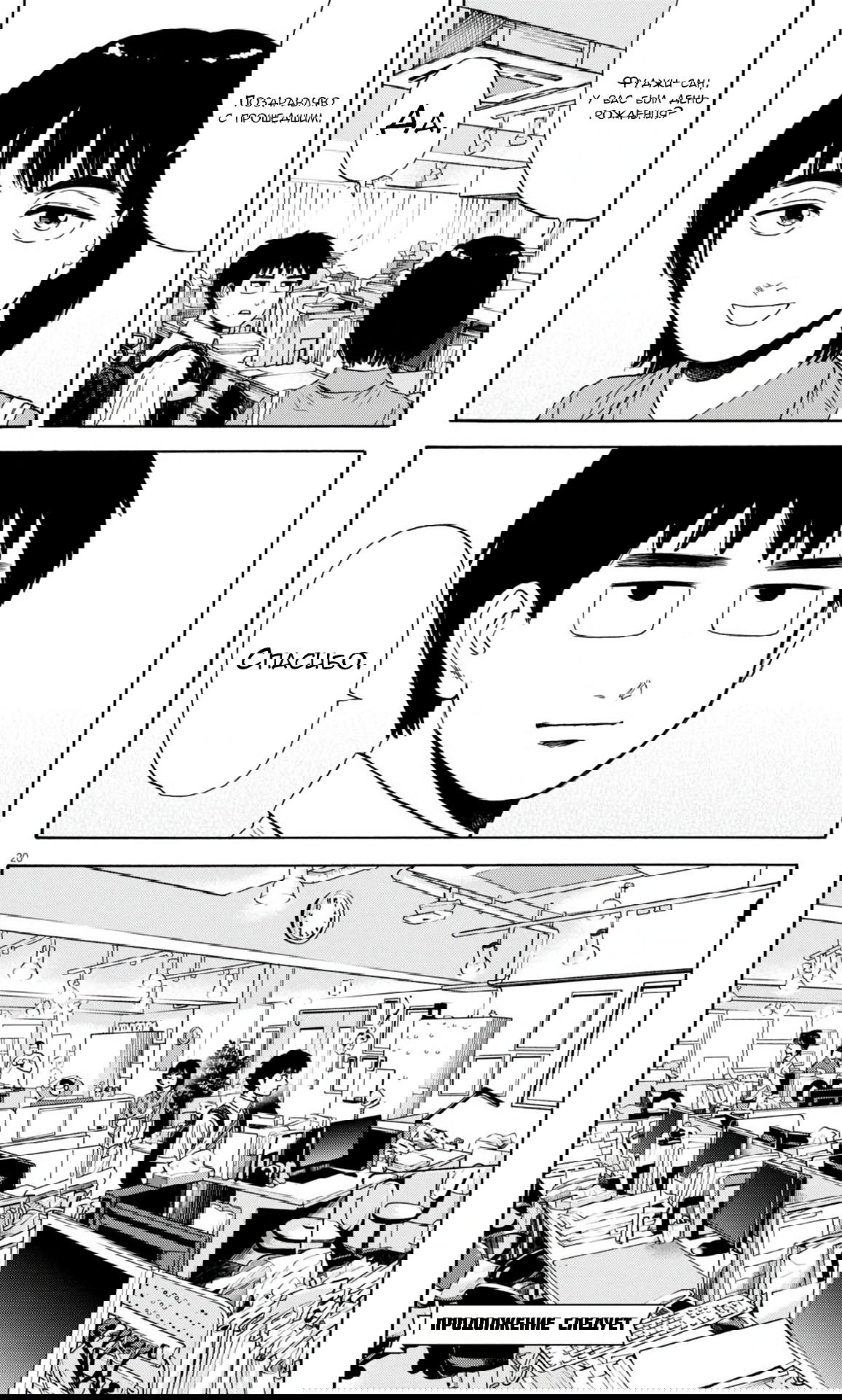 Манга Фуджи на обочине дороги - Глава 34 Страница 20