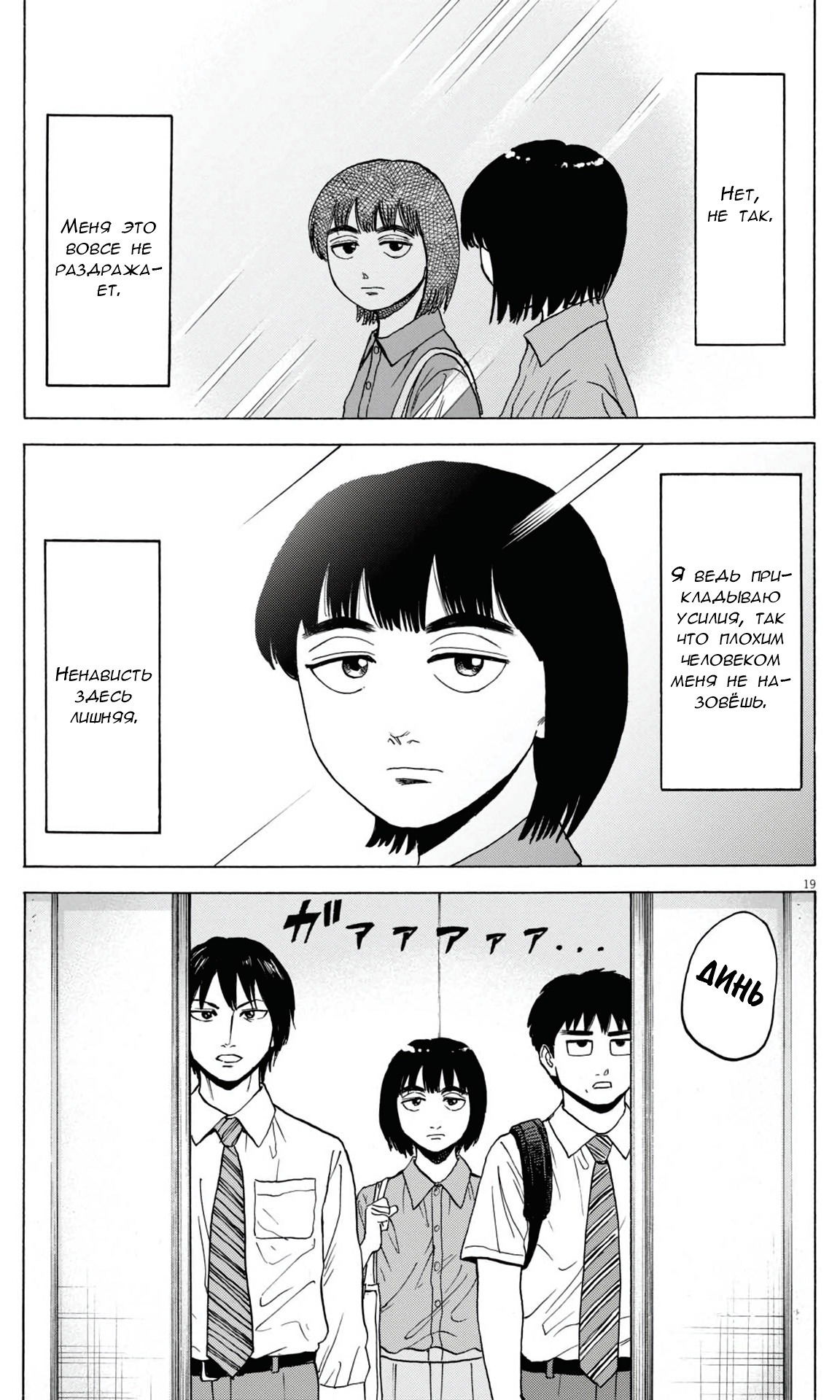 Манга Фуджи на обочине дороги - Глава 34 Страница 19