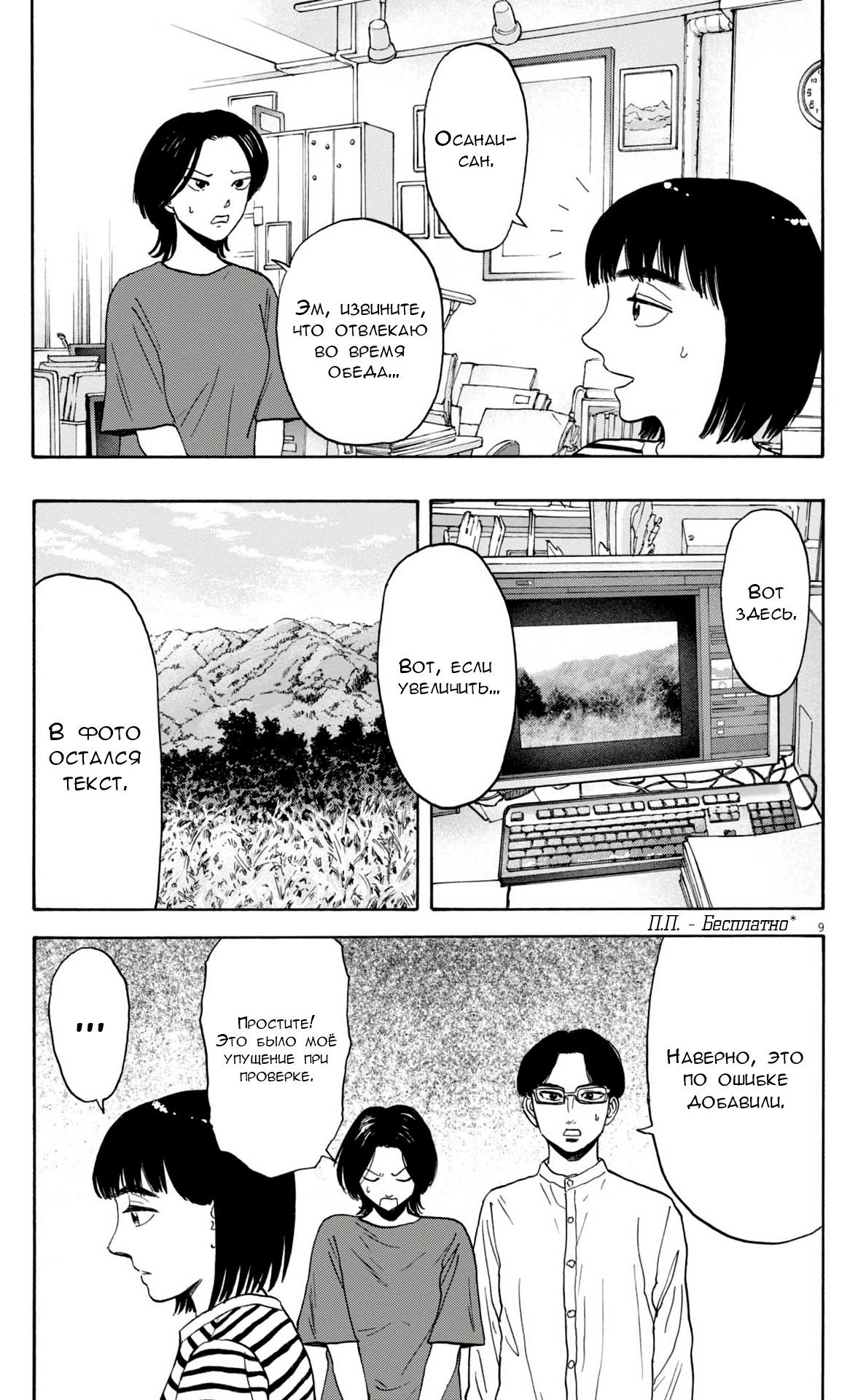 Манга Фуджи на обочине дороги - Глава 34 Страница 9