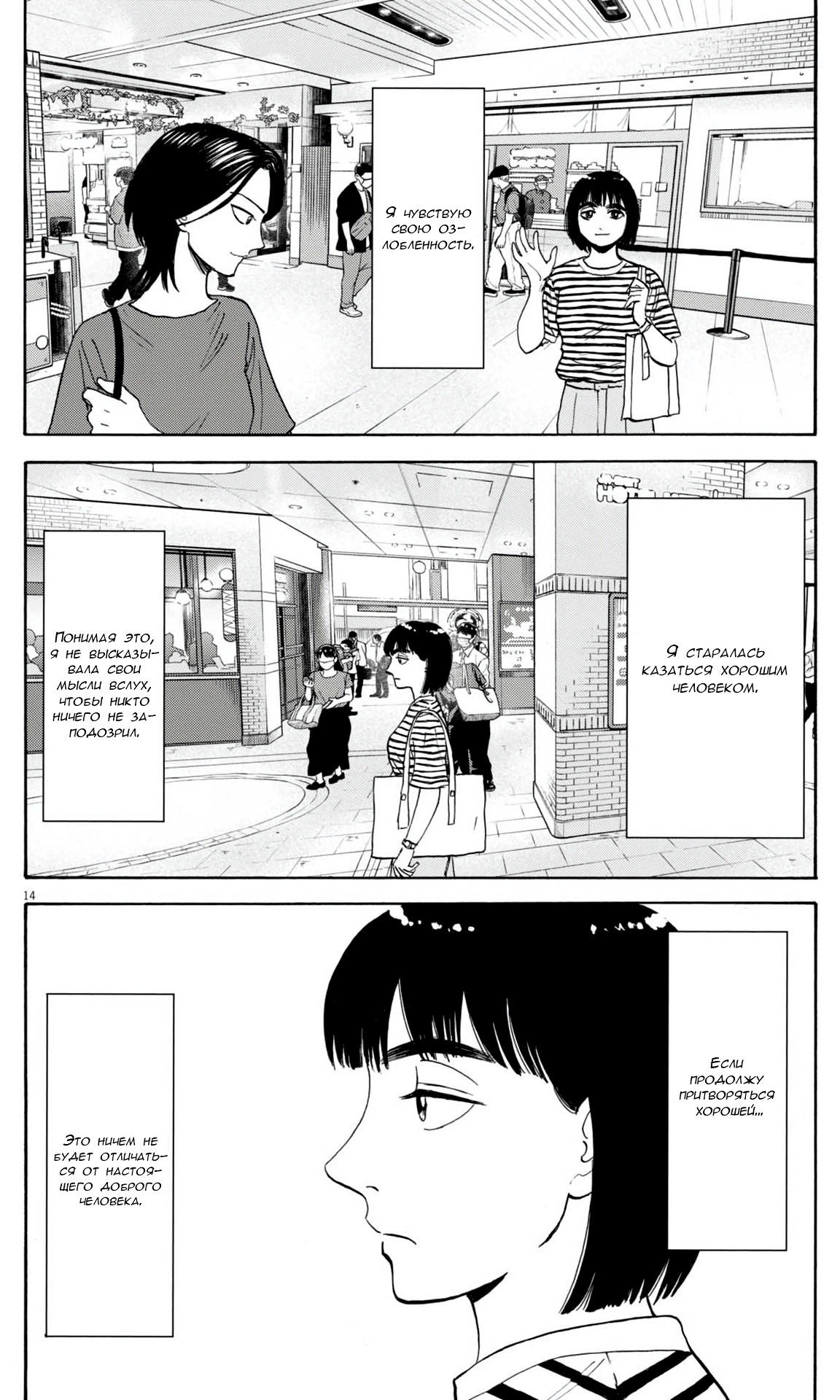 Манга Фуджи на обочине дороги - Глава 34 Страница 14