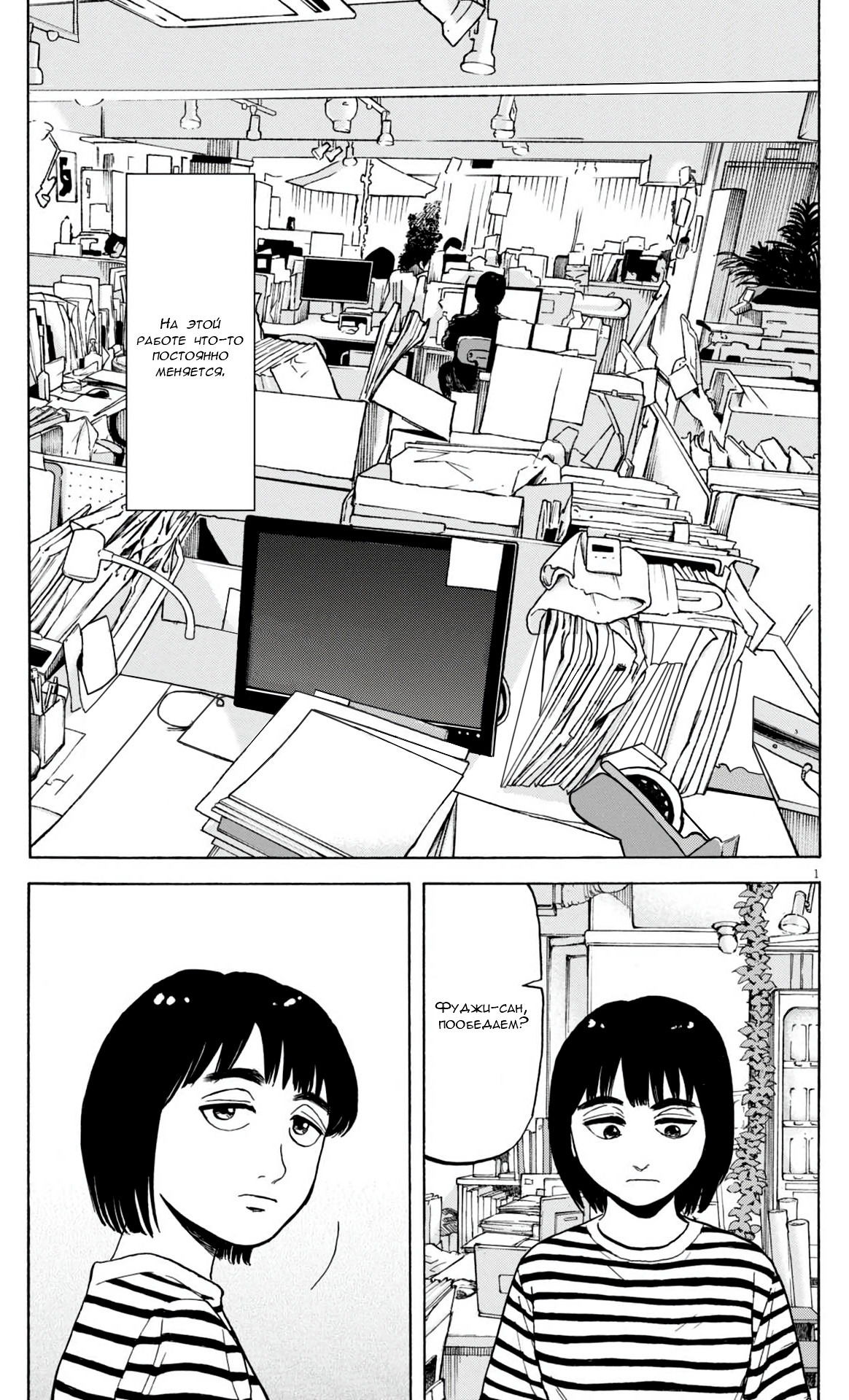 Манга Фуджи на обочине дороги - Глава 34 Страница 1