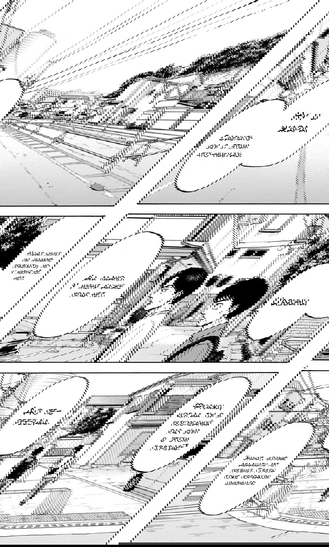 Манга Фуджи на обочине дороги - Глава 33 Страница 4