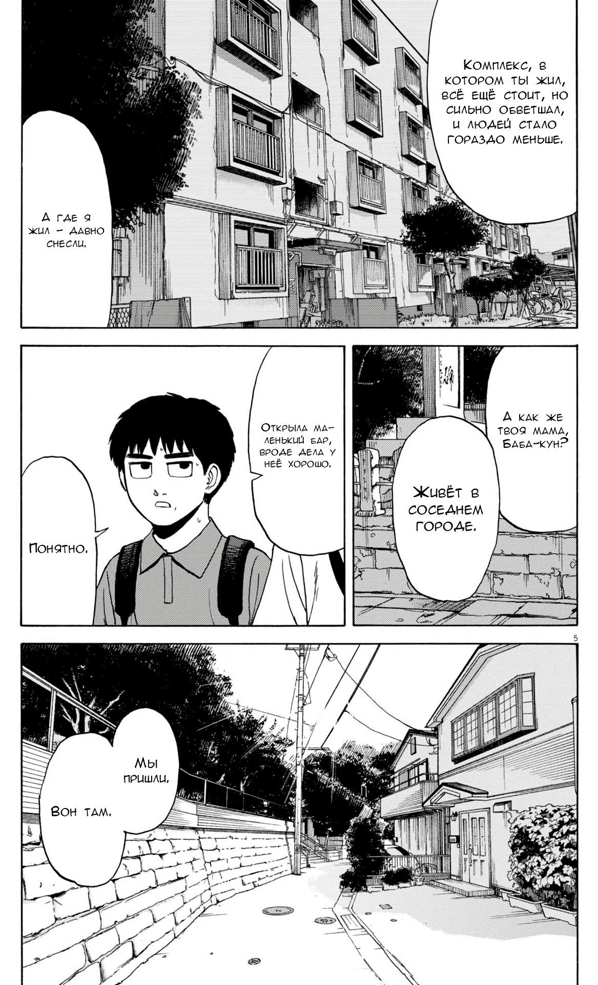 Манга Фуджи на обочине дороги - Глава 33 Страница 5