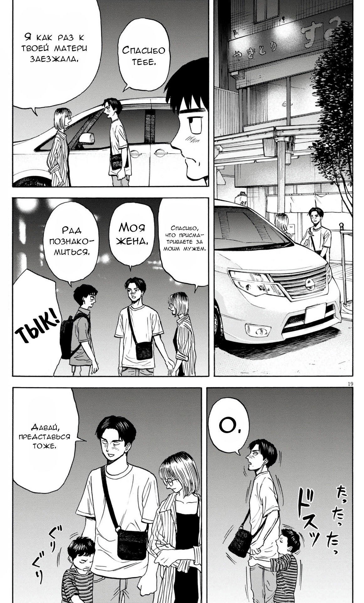 Манга Фуджи на обочине дороги - Глава 33 Страница 19