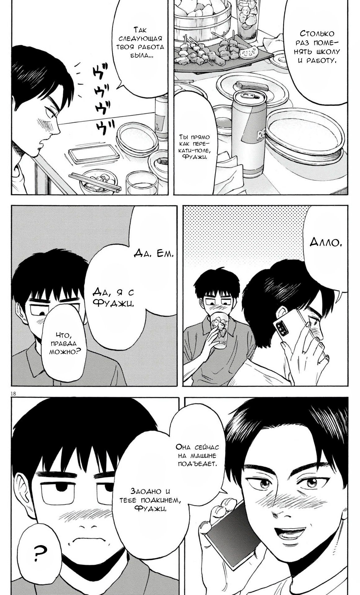 Манга Фуджи на обочине дороги - Глава 33 Страница 18